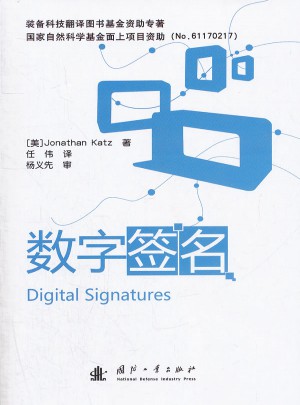 數字簽名