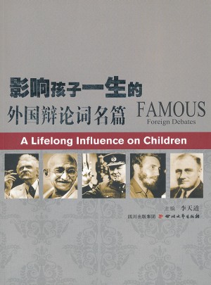 影響孩子一生的外國辯論詞名篇