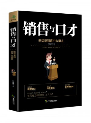 銷售與口才