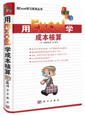用Excel學(xué)成本核算
