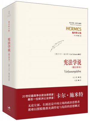憲法學(xué)說
