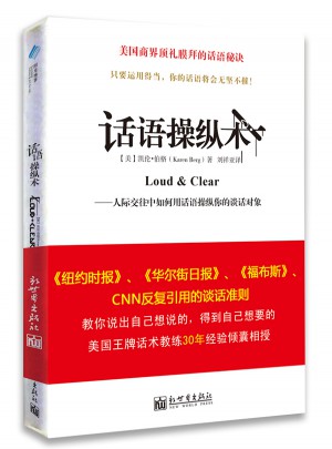 話語操縱術(shù)