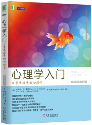 心理學入門：日常生活中的心理學