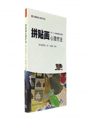 拼貼畫心理療法