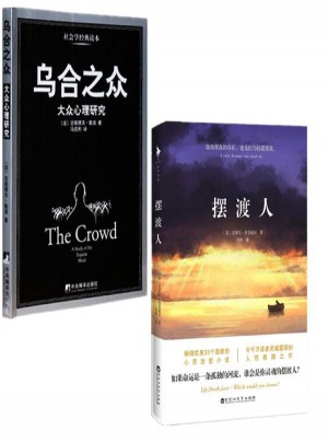擺渡人+烏合之眾（2冊）