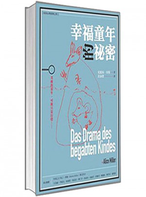 幸福童年的秘密