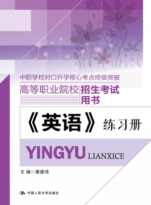 《英語》練習冊