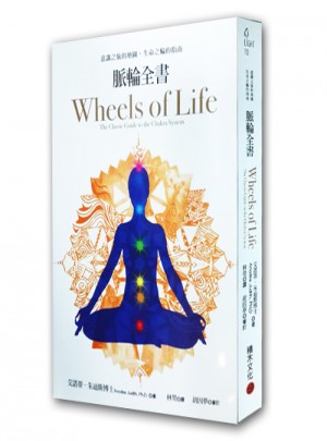 脈輪全書