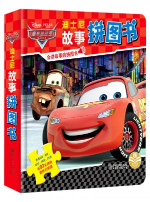 迪士尼故事拼圖書：賽車總動(dòng)員