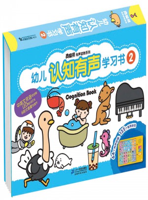 幼兒認(rèn)知有聲學(xué)習(xí)書2