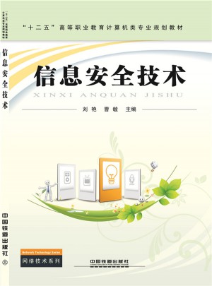 信息安全技術