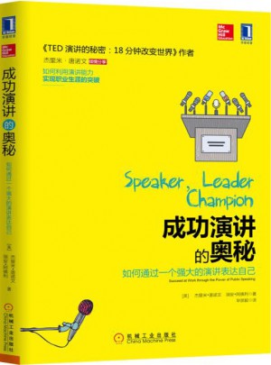 成功演講的奧秘：如何通過(guò)一個(gè)強(qiáng)大的演講表達(dá)自己