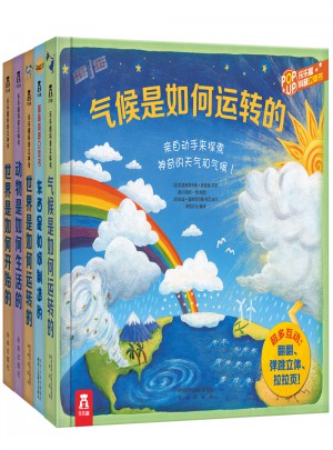 趣味科普立體書(shū)-探索世界系列（全5冊(cè)）