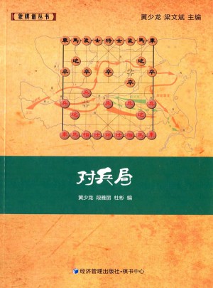 對兵局