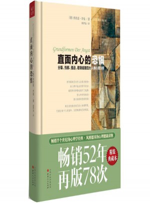 直面內心的恐懼:分裂,憂郁,強迫,歇斯底里四大人格心理分析