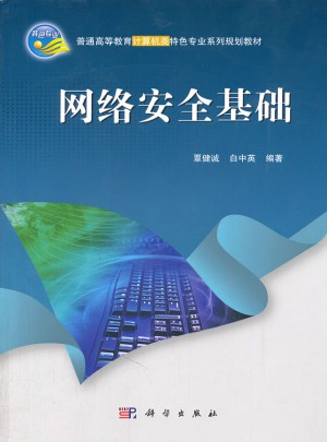 網(wǎng)絡(luò)安全基礎(chǔ)