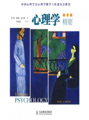 心理學精要
