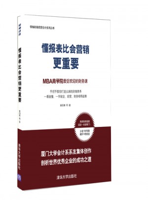 懂報(bào)表比會(huì)營(yíng)銷更重要