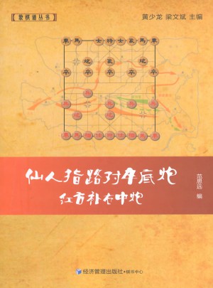 仙人指路對卒底炮紅方補右中炮