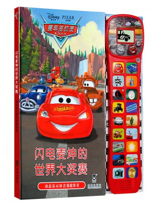 賽車總動員：閃電麥坤的世界大獎賽