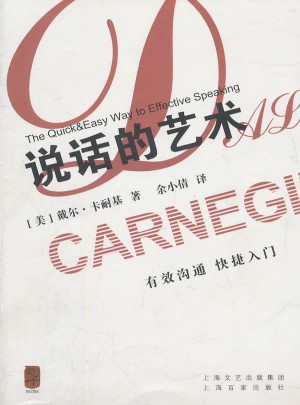說話的藝術(shù)