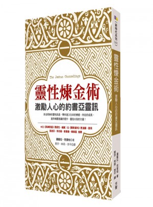 靈性煉金術