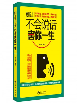別讓不會說話害你一生