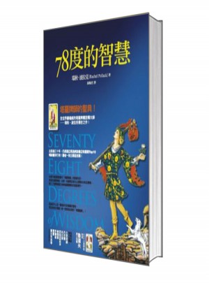 78度的智慧