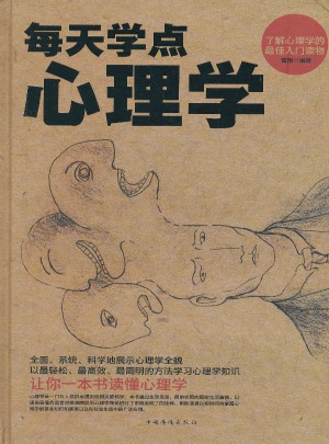 每天學點心理學（精裝）