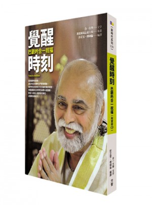 覺醒時刻