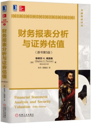 財(cái)務(wù)報(bào)表分析與證券估值（原書(shū)第5版）