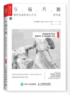 與痛共舞：慢性疼痛的身心療法（第四版）