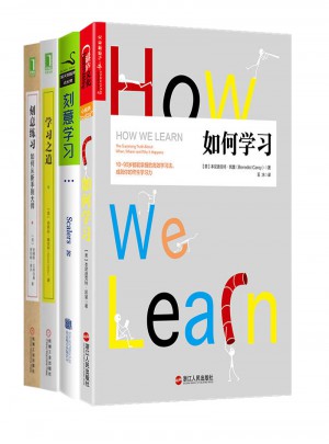  如何學習+刻意學習+學習之道+刻意練習   高效學習法套裝4冊