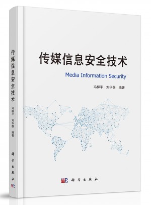 傳媒信息安全技術(shù)