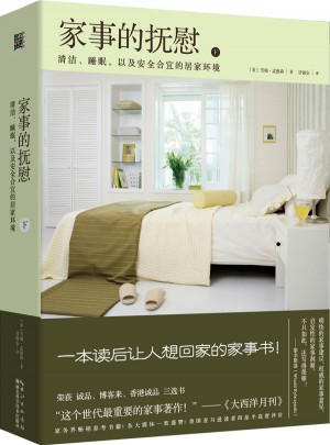 家事的撫慰（下）
