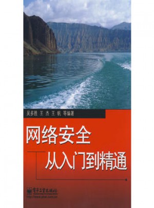 網(wǎng)絡(luò)安全從入門到精通