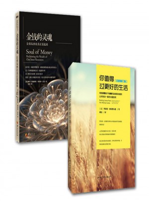 《金錢的靈魂》 《你值得過更好的生活》