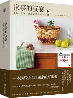 家事的撫慰（上）