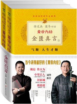 黃帝內經：金匱真言