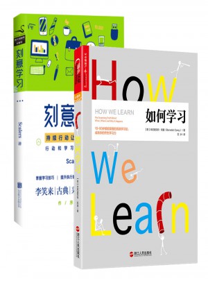 高效學習法套裝2冊：如何學習+刻意學習