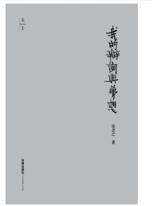 我的辯詞與夢想（精裝收藏版）