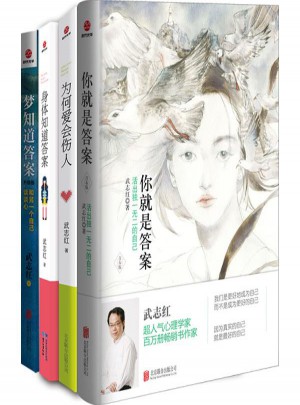 武志紅心理成長精選集