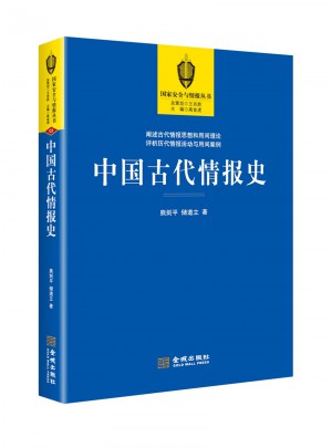 中國古代情報史