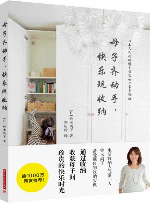 母子齊動手，快樂玩收納