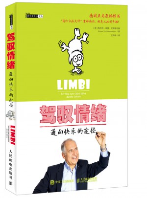 駕馭情緒：通向快樂的途徑