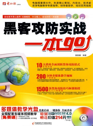黑客攻防實(shí)戰(zhàn)一本GO