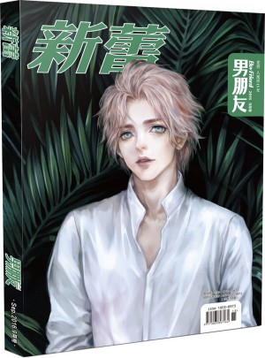 男朋友（2016年9月號(hào)）