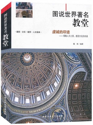圖說世界著名教堂