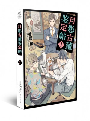 月影古董鑒定帖 1