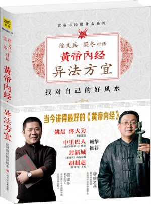 黃帝內經：異法方宜